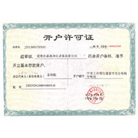 上司抽插高潮开户许可证